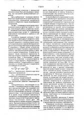 Генератор пилообразных колебаний (патент 1732441)
