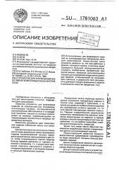 Устройство для формования изделий из композиционных материалов (патент 1781063)