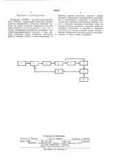 Генератор линейно частотно-модулированного сигнала (патент 448565)