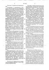 Способ получения 3-изопропил-бензо-2-тио-1,3-диазинон-(4)-2, 2-диоксида (патент 1811529)