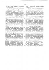 Способ питания электролизерапульсирующим tokom (патент 794092)