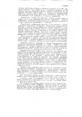 Устройство для изготовления железобетонных предварительно напряженных изделий (патент 80048)