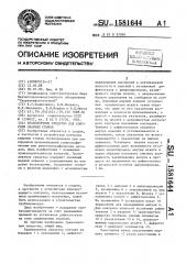 Транспортное средство для контроля сварных стыков (патент 1581644)