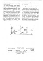 Устройство для умножения напряжений (патент 482759)