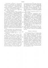 Загрузочная корзина (патент 1325282)