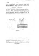 Устройство управления искровым промежутком (патент 116786)