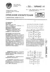Полимерная композиция (патент 1696442)
