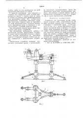 Устройство для кантования грузов (патент 540812)