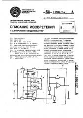 Активный пьезоэлектрический фильтр (патент 1096757)