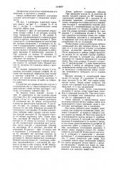 Секретный замок (патент 1618857)
