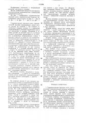 Гидравлическая тянущая клеть многоручьевой горизонтальной машины непрерывного литья чугуна (патент 1412884)