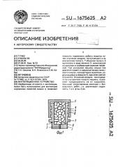 Вентиляционное устройство (патент 1675625)