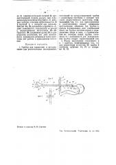 Прибор для перкуссии и аускультации при рентгеновском исследовании (патент 42910)
