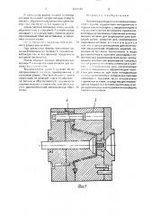 Литьевая форма для изготовления емкостей с ручкой (патент 1669742)