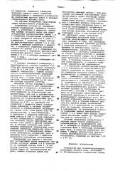 Устройство для геоэлектрораз-ведки (патент 798667)