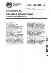 Способ умягчения воды (патент 1074831)