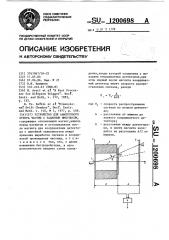 Устройство для аналогового отбора частиц с заданным импульсом (патент 1200698)