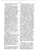 Ультразвуковой дефектоскоп (патент 1136072)