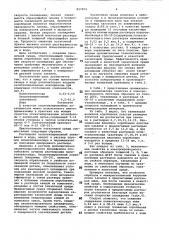 Закалочная среда (патент 817074)