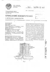 Электромагнитный клапан (патент 1679113)