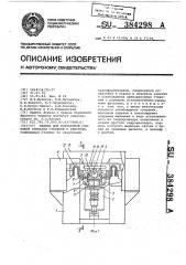 Машина для контактной стыковой приварки стержней к пластине (патент 384298)