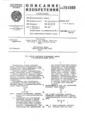 Способ получения производных эфиров 1-азиридин-карбоновых кислот (патент 751322)