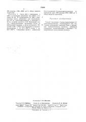 Патент ссср  173360 (патент 173360)