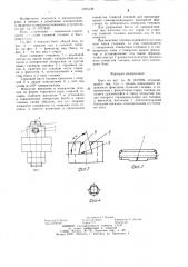 Болт (патент 1275139)