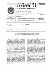 Устройство для отбора кирпича-сырца от пресса и формования группы (патент 766865)