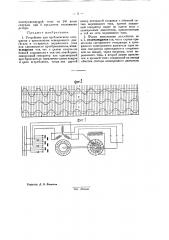 Устройство для проблескового освещения (патент 32042)