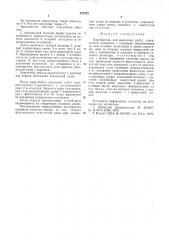 Кантователь для сварочных работ (патент 617222)