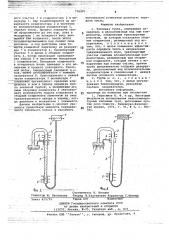 Тепловая труба (патент 726409)