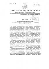 Устройство для шуровки топок (патент 64462)