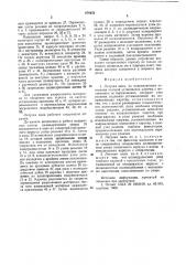 Летучая пила (патент 878453)