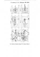 Аппарат для автоматического отбирания средней пробы зерновых продуктов и других сыпучих материалов (патент 11994)
