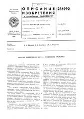 Патент ссср  286992 (патент 286992)