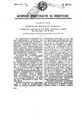 Устройство для электрической телескопии (патент 30723)