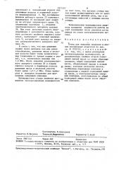 Стенд для заправки хладоном и маслом холодильных агрегатов (патент 1511551)