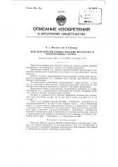 Нож для обрезки кромок боковин протектора в полудорновых станках (патент 90219)