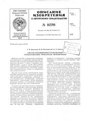 Патент ссср  162290 (патент 162290) Патент ссср  162290 (патент 162290)