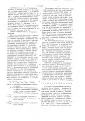 Способ регулирования процесса сжигания смеси топлив (патент 1513319)