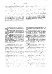 Хирургический аппарат для сшивания костных отломков и скобочный фиксатор к нему (патент 1701298)