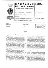 Патент ссср  338694 (патент 338694)