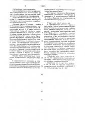 Электродуговой паяльник (патент 1736679)