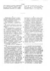Устройство для исследования взаимодействия гусеничного трака с грунтом (патент 1250896)