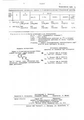 Эфиры 2- (3-метилизоксазолил-5)-бензойной кислоты, обладающие транквилизирующим действием (патент 751010)