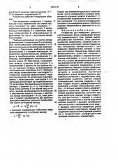 Устройство для измерения удельного сопротивления грунта (патент 1691779)