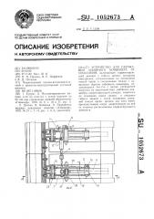 Устройство для удержания забойного конвейера от сползания (патент 1052673)