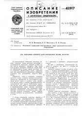 Запарной аппарат для обработки ткани жгутом (патент 411917)