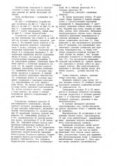 Устройство для остановки длинномерных изделий (патент 1359838)